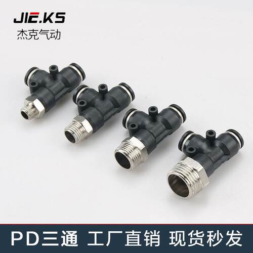 三通螺纹快插接头 PD气管快速接头 PE侧三通气管配件 工业用气动
