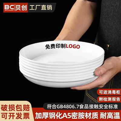 白色密胺深圆盘商用快餐盘盖饭盘子饭厅饭店炒盘子塑料彷瓷圆碟