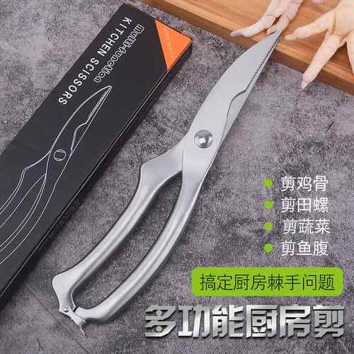 实用家用鸡骨剪 不锈钢厨房剪刀多功能一体食物剪 鱼骨剪刀用品