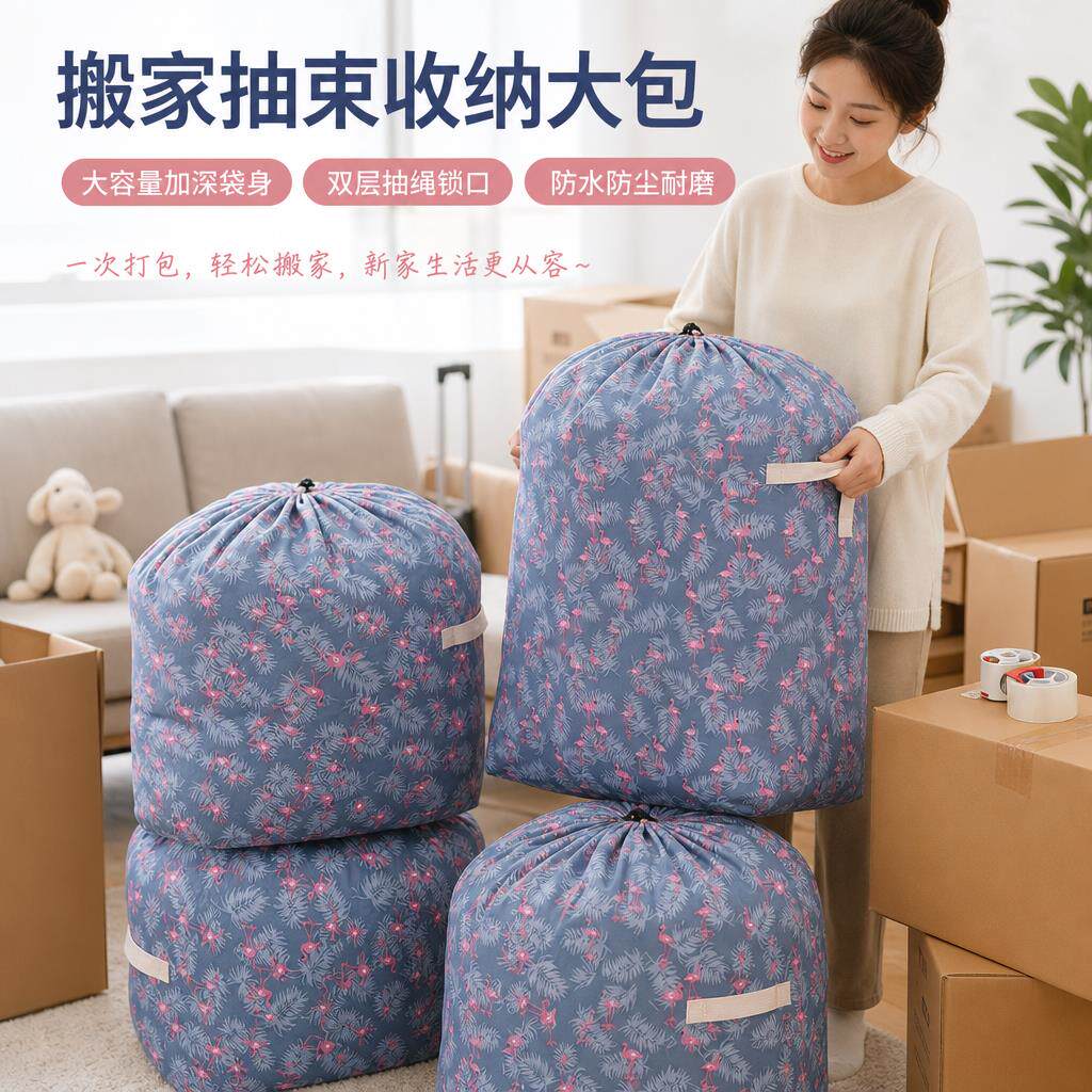 搬家打包束口抽绳棉棉被收纳袋大容量牛津布装衣物整理袋家用衣服