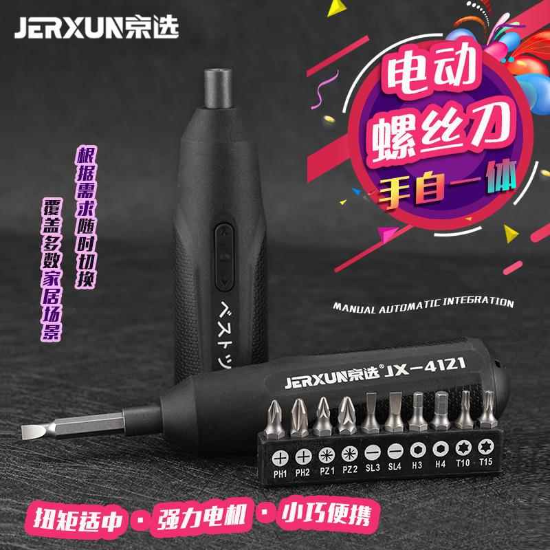 京选电动螺丝刀锂电起子小手钻无线充电钻套装迷你笔式多功能电批