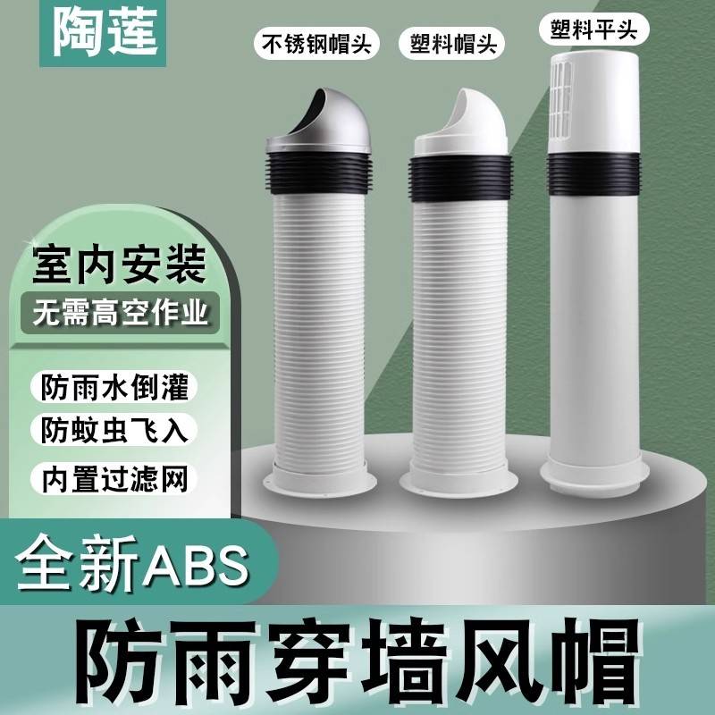 穿墙风帽一体式加长防风防雨罩卫生间厨房油烟机外墙出风口排气罩