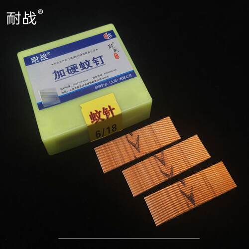 耐战P625蚊钉加硬蚊钉镀铜蚊钉30蚊钉白钢无痕钉工厂直销优惠