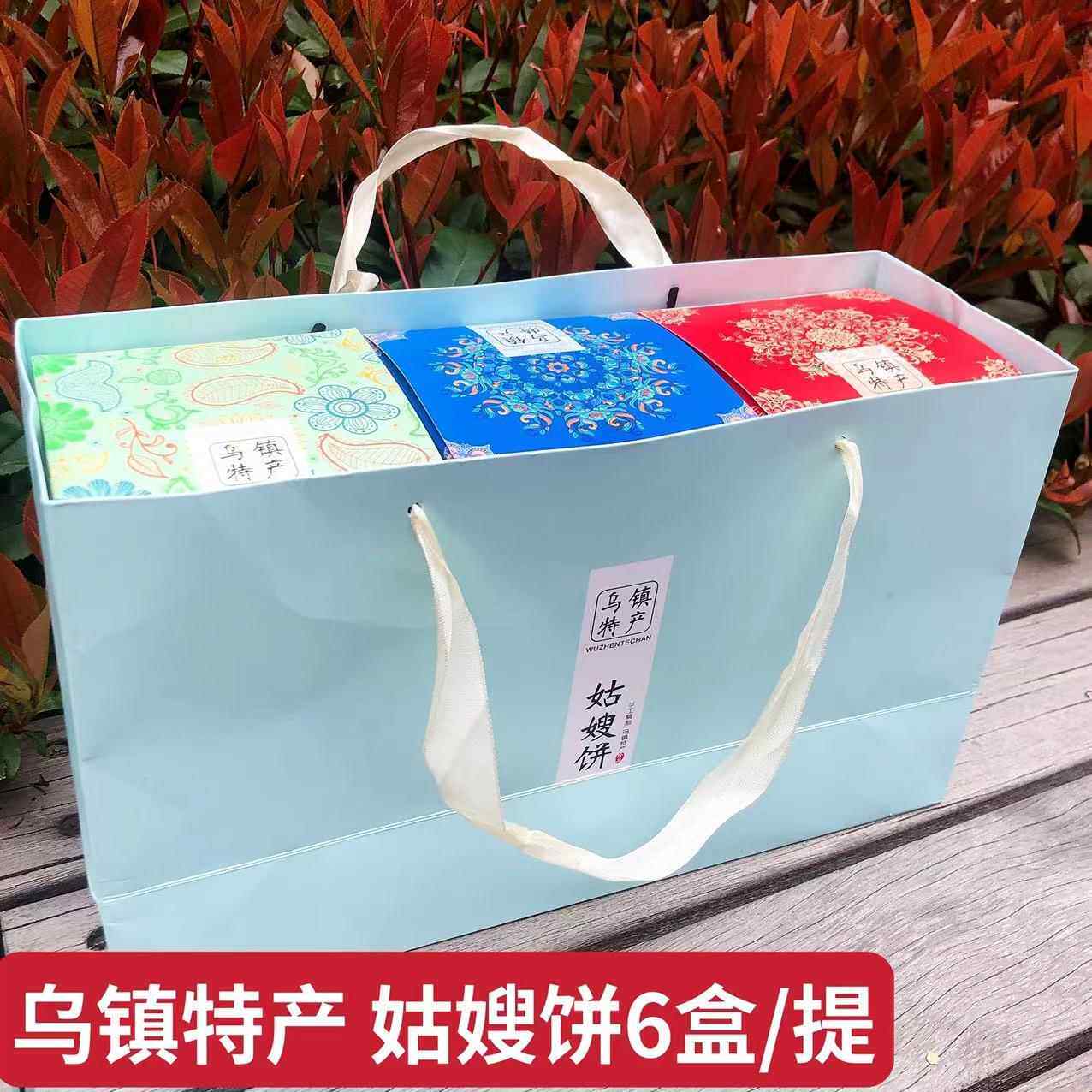 乌镇特产姑嫂饼传统糕点一品斋礼盒装桃酥小吃茶食750g送礼伴手礼