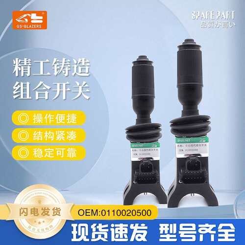 0110020500组合开关适用斗山现代R140/170/180W-9工程机械配件