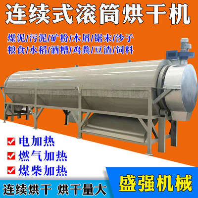 厂家设备粘土河砂矿渣滚筒铝选矿矿烘干机连续式烘干鸡粪屑煤泥粉