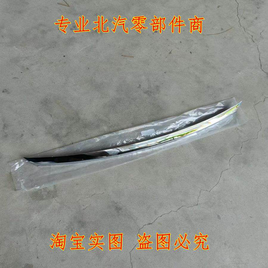 北汽新能源EU5 EU7新款机盖亮条前杠亮条中网亮条前杠装饰条