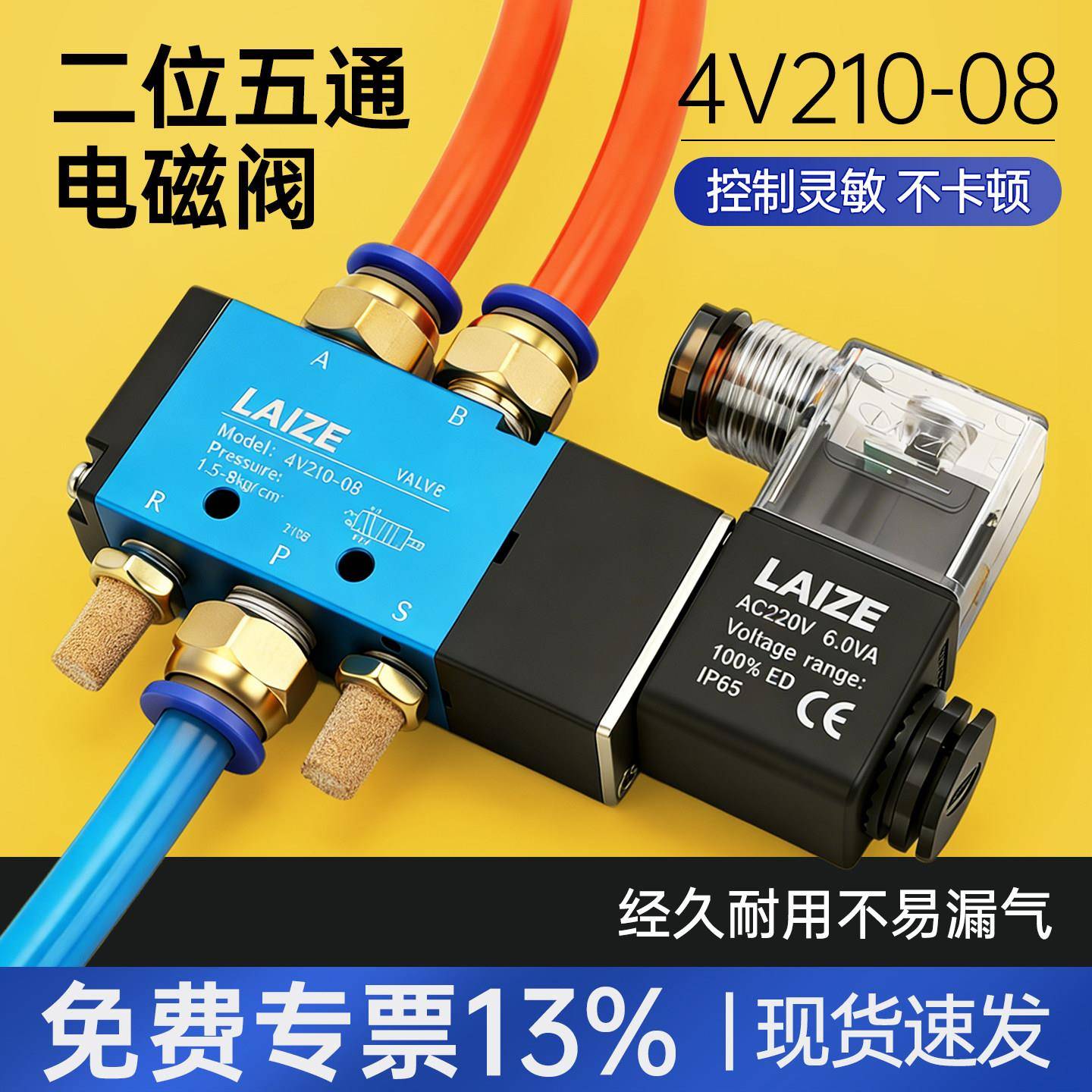 莱泽24v电磁阀4V210-08二位五通4V310-10气动换向220v气缸控制阀