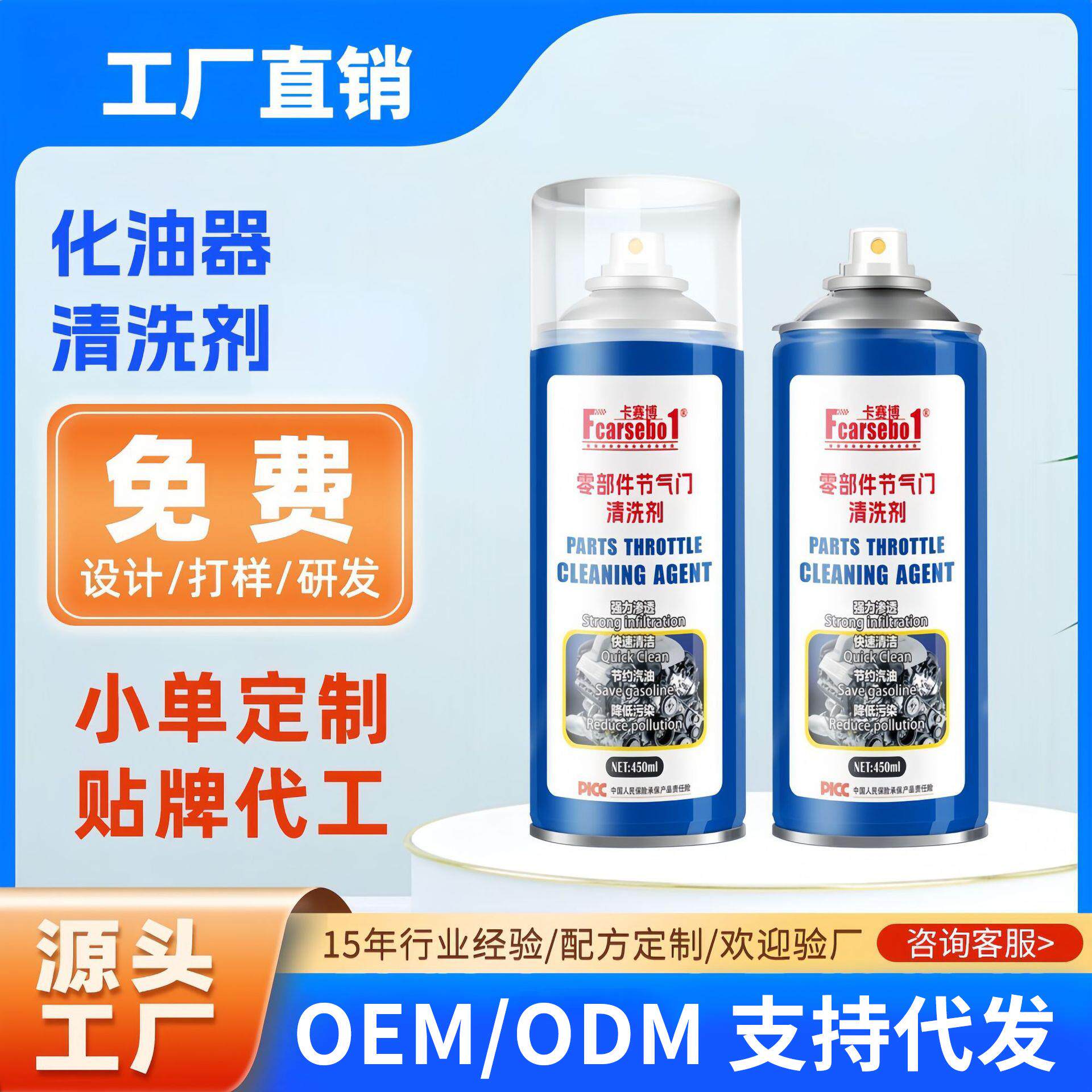 化油器清洗剂节气门喷油嘴除积碳汽车摩托车去油泥化清剂卡赛博
