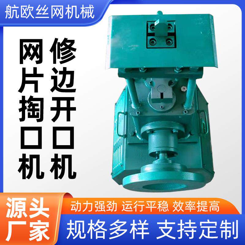 圆形烤网修边开口机网片掏口机宠物笼网片切头机网篮铁线头飞边机