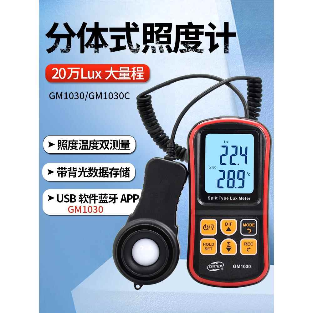 标智照度计光照度测试仪高精度亮度计数字测光仪灯光亮度测量仪器