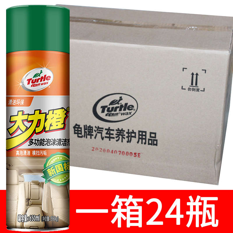 整箱龟牌多功能泡沫清洗剂汽车内饰塑料皮革坐垫顶棚清洁车用清洗