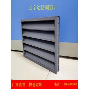 外墙i型防雨百叶厂家直销铝合金排气加热罩家用空调出口