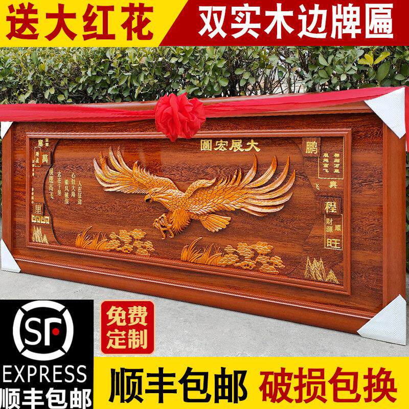 实木雕刻生意兴隆牌匾大展宏图字扁公司乔迁新居店铺开 业大吉贺