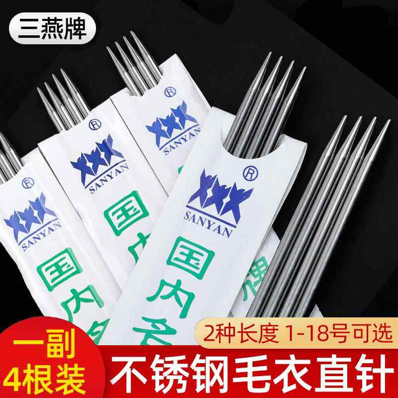 三燕牌不锈钢毛衣针毛线针打粗线毛衣直棒针长短粗签子针编织工具
