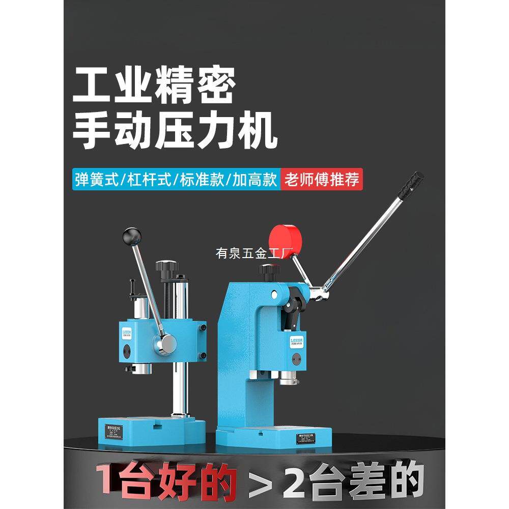 工业精密手动压力机小型手啤机冲床压轴机冲压机打斩机模切机打孔