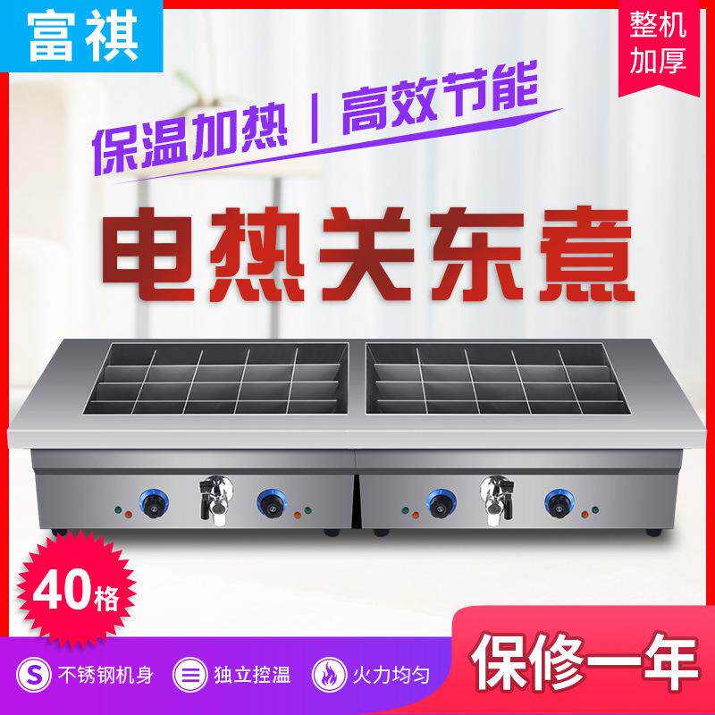 关东煮机器商用串串香麻辣烫锅商用20格40格小吃设备关东煮机