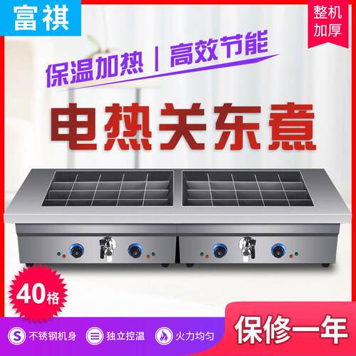 关东煮机器商用串串香麻辣烫锅商用20格40格小吃设备关东煮机