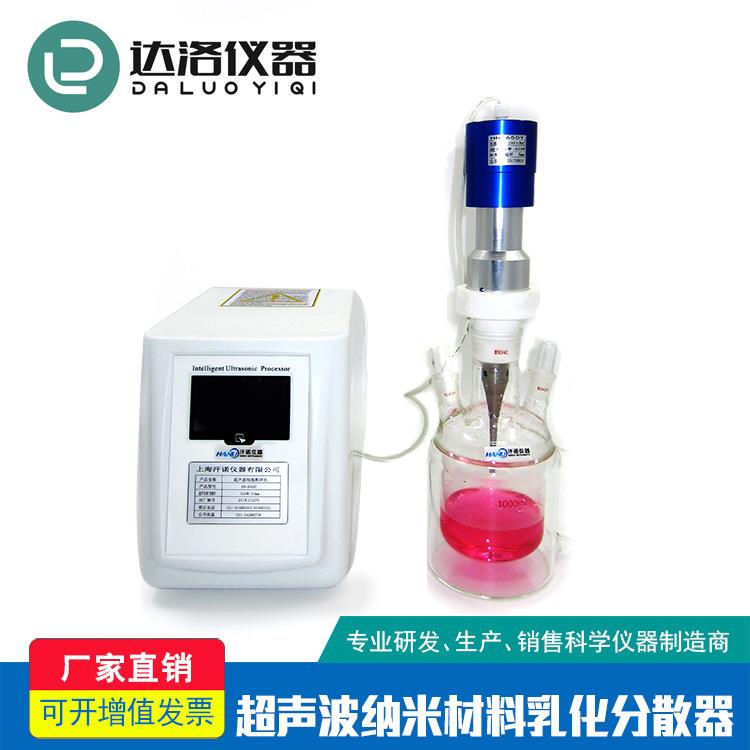 汗诺HN系列超声波纳米材料处理器碳纳米管分散器细胞粉碎机