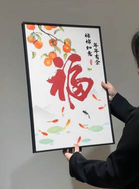 新款客厅卧室装饰挂画装饰柿柿如意相框摆台摆件简易装饰艺术挂画