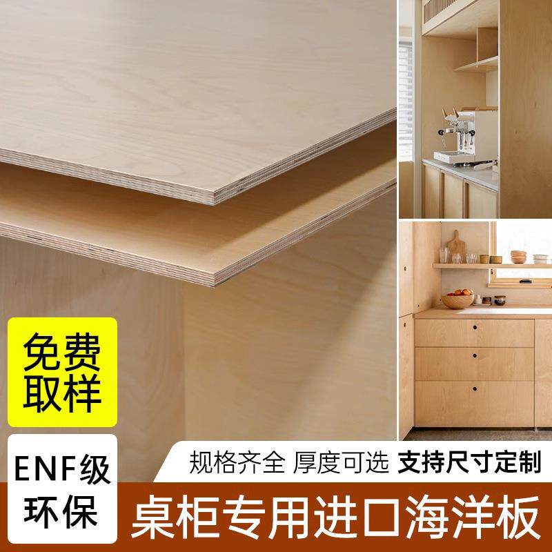 全桦木多层板儿童家具橱柜音箱板展示柜船舶ENF级进口海洋胶合板