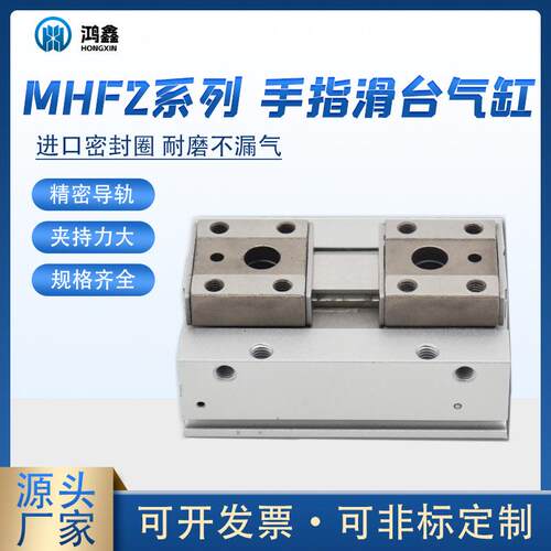滑台气动手指气缸MHF2-8D/12D多规格薄型导轨平行气爪活塞杆双缸