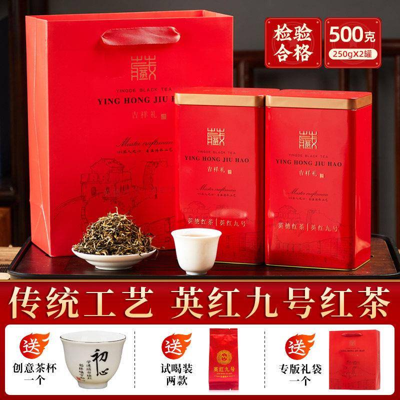 2025春茶新品英德红茶英红九号红茶浓香型罐装茶叶节日送礼共500g