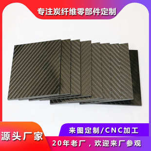 碳纤维复合板材碳纤维板 3k纯碳碳纤维板材CNC碳纤维制品加工