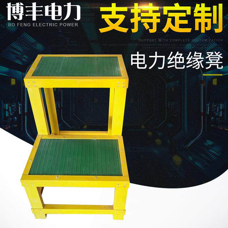 电力工具一层两层三层玻璃钢绝缘凳电工玻璃钢绝缘梯高低凳绝缘台