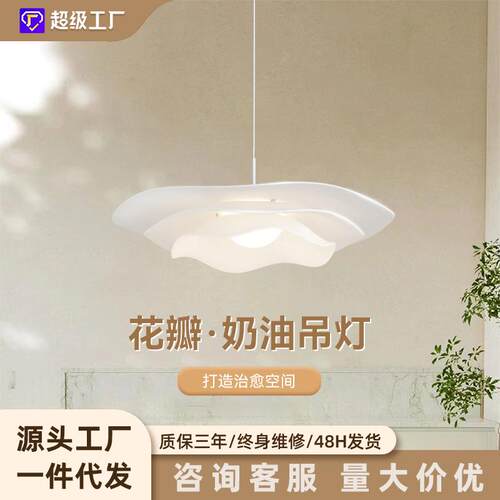 全光谱奶油风吊灯网红现代简约花瓣餐厅卧室吊灯儿童房间护眼灯具