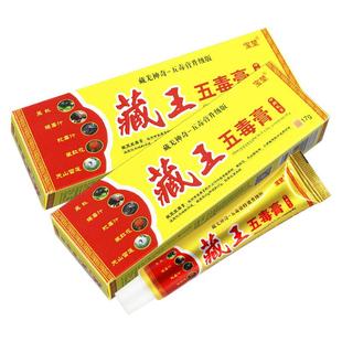 【官方正品】宝堃 藏王五毒膏 正品皮肤外用草本抑菌软膏