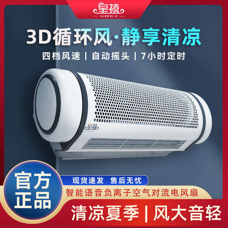 落地壁挂电风扇净化家用大风力挂扇蓝光负商用强力墙离子空气对流