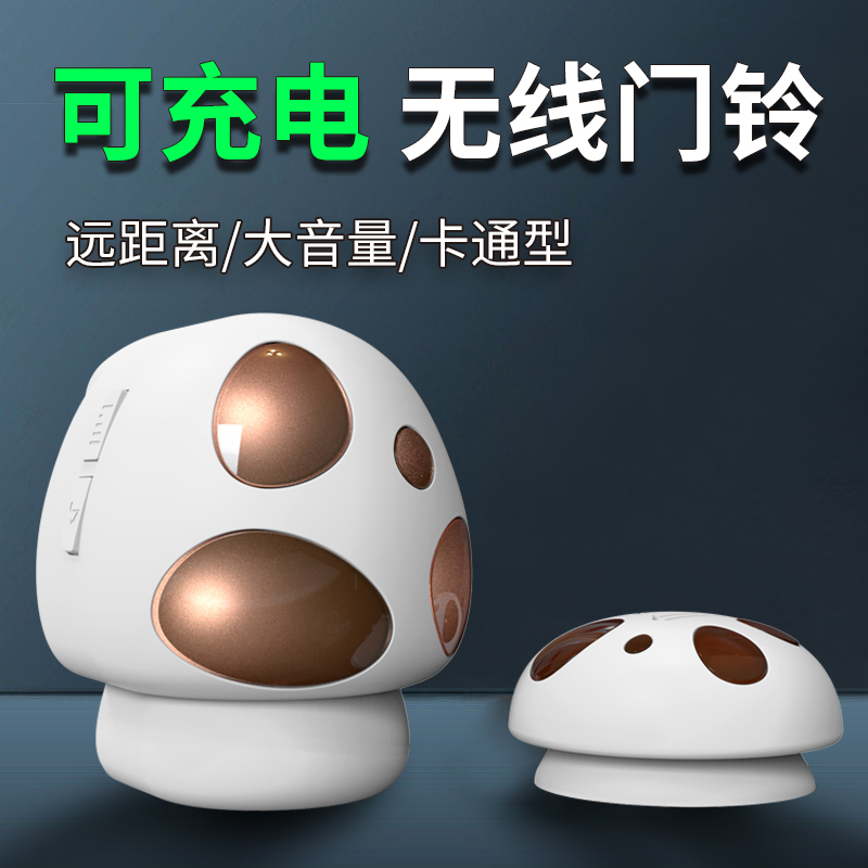 铁砖头门铃家用无线远距离呼叫器蘑菇大音量可充电门玲儿童房呼叫