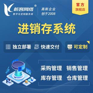 造家WOA电制ERP系统原材料管理设系统开发出入库自动备化平台搭建