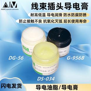 汽车电脑针脚防锈导电膏 汽车线束插头导电膏 银铜触点防氧化油脂