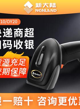 新大陆OY20二维码收银有线扫描枪OY10扫码枪超市专用条码扫描器
