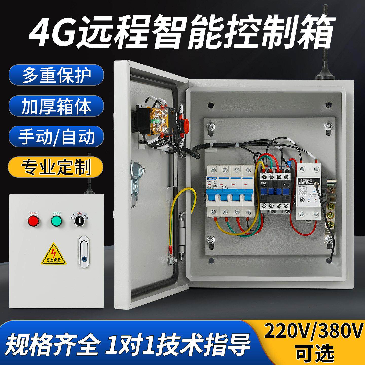 手机远程控制开关无线遥控定时水泵路灯广告牌智能电源控制器220v