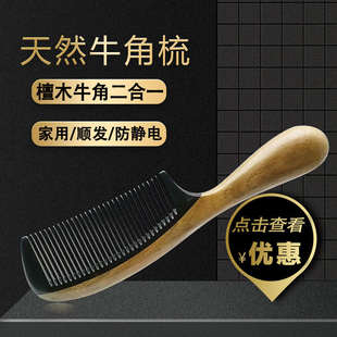 家用大号绿檀木 梳子女士专用长发按摩头皮防静电经络牛角梳网红款