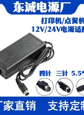适用佳博24V1.5A2A2.5A3A三针小票打印机条码充电源适配器线89336