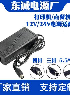 适用海康威视硬盘录像机电源12V5A 四针4针电源适配器DVR双线输出