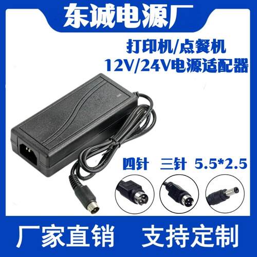 佳博GP-1524 GP-1124D 1324T 1424D 1324D 1224D打印机电源适配器