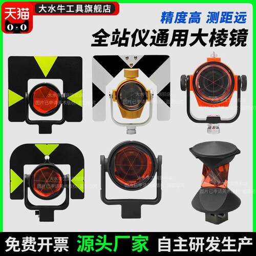 大水牛全站仪棱镜适用徕卡莱卡拓普康无框棱镜测量标志360大棱镜