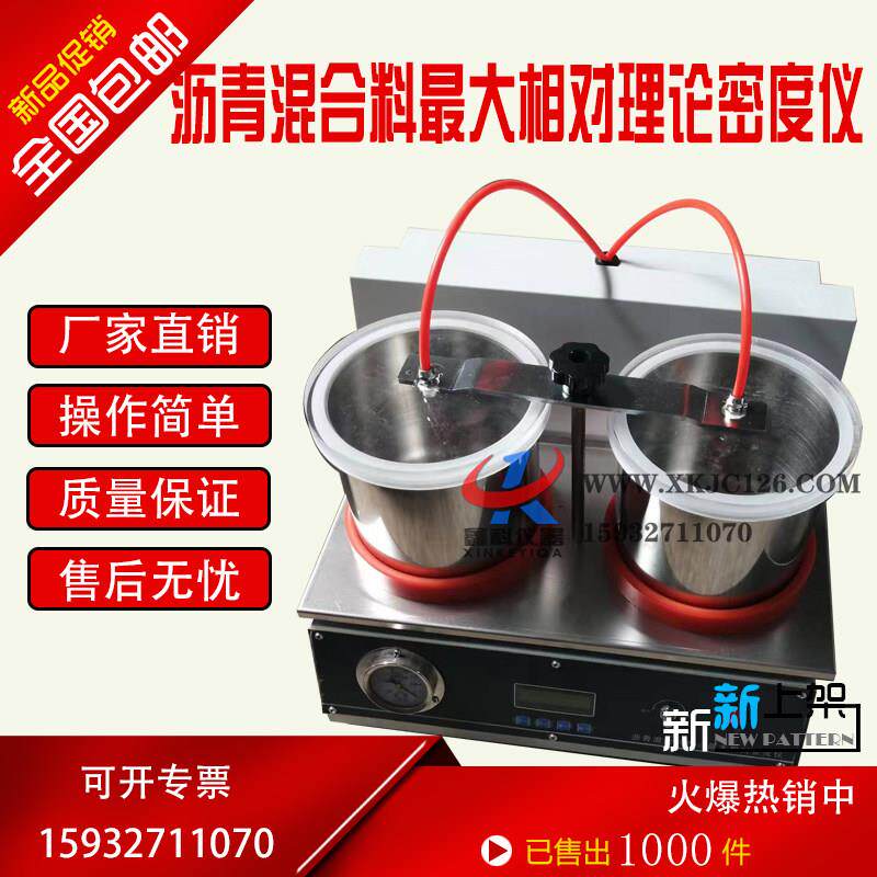 沥青混合料理论密度仪 HLM-3沥青相对密度理论密度试验仪