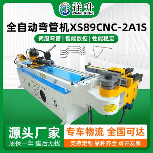 全自动弯管机XS89CNC-2A1S自动送料金属管一次折弯成型整机厂家