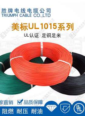 东莞胜牌电子线ul1015#10awg镀锡铜端子线105度600V 电机引线现货