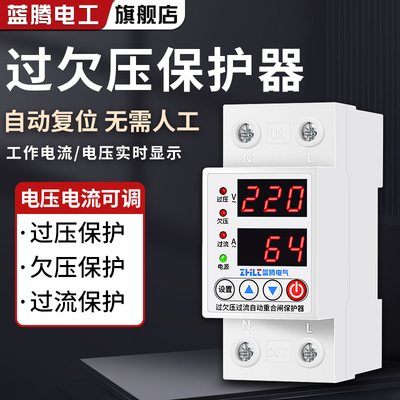 家用自复式过欠压保护器开关电压欠压过压超压过载限流保护重合闸