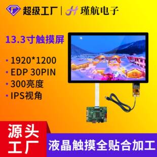 13.3寸液晶触摸屏带HDMI转接板高清高灵敏高分辨率IPS显示触摸屏