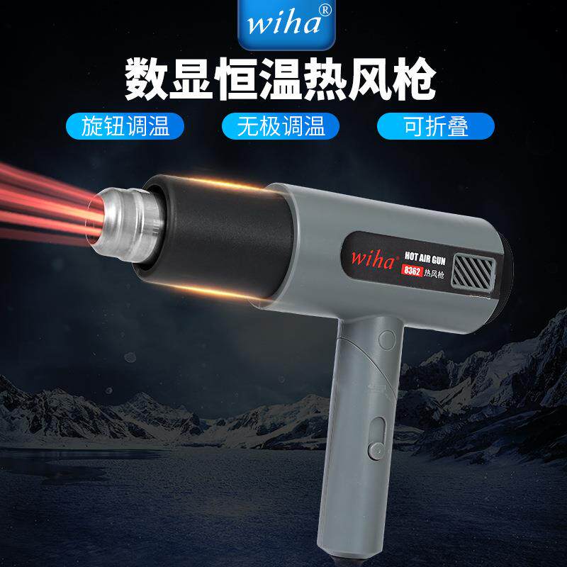 顺丰包邮WIHA无极调温2000W热风枪1600W贴膜烤枪折叠热风枪