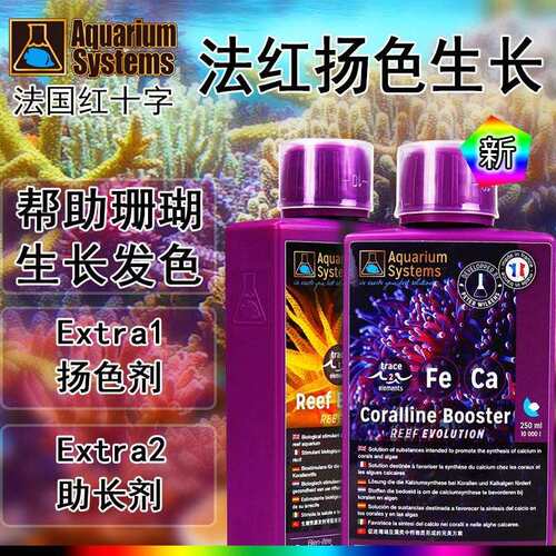 珊瑚扬色剂Extra1助长素Extra2增色微量元素添加水法红法国红十字