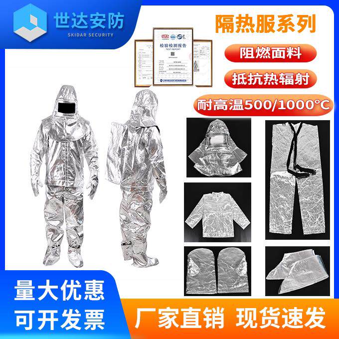 镀铝膜1000度热防护衣耐高温劳保防火服消防员阻燃服消防隔热服